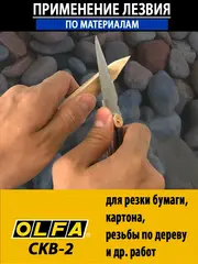 OLFA 20 мм, 2 шт, лезвия для ножа OL-CK-2 (OL-CKB-2)