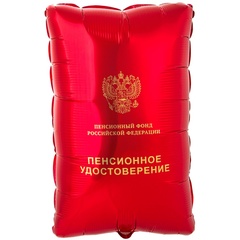 Шар К Фигура, Пенсионное удостоверение, 21''/53 см, 1 шт.