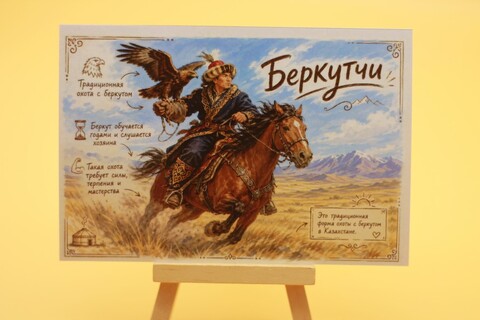 Беркутчи 2
