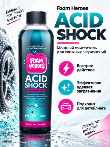 Foam Heroes Acid Shock кислотный шампунь для ручной мойки автомобиля, 500мл