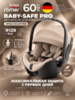 Автокресло Britax Roemer Baby-Safe PRO Style | Teak