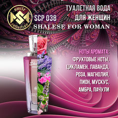 Туалетная вода SMILE SHALESE 100ML