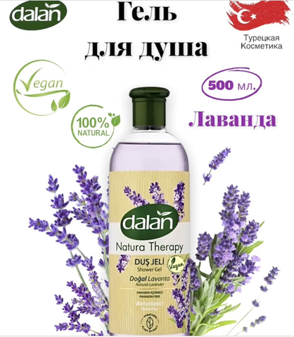 Гель д/душа DALAN NATURA Therapy 500мл в ассортименте