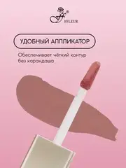 .FFleur L480 Стойкая жидкая матовая помада Long Lasting 8H тон 02 Dusty rose