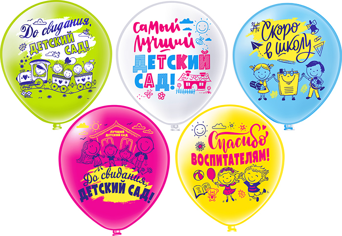 Шар БК 12''/30 см, До свидания, Детский Сад! Шелк, 2ст. 2цв. 5 дизайнов, 25 шт.