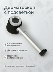 Дерматоскоп