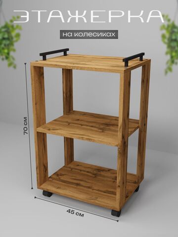 Этажерка для кухни на колесиках Massagecomplekt Альфа