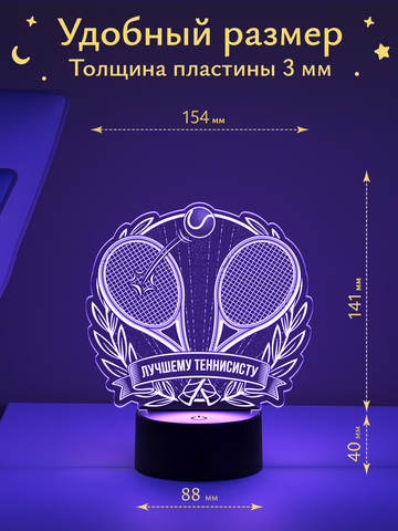 Ночник 