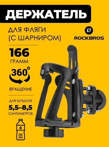Картинка флягодержатель Rockbros 31210008 1 шарнир - 1