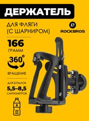 Флягодержатель раздвижной для мотоцикла Rockbros 31210008001