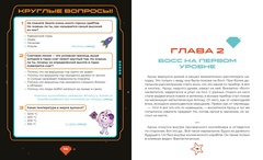 Смешарики. Сквозь вселенные. Книга для детей с цветными иллюстрациями
