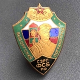 K10175 Знак СЗРП ФСБ РФ Выборгский погранотряд K10175 Знак СЗРП ФСБ РФ Выборгский погранотряд