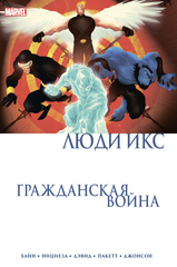 Комикс Гражданская война. Люди Икс