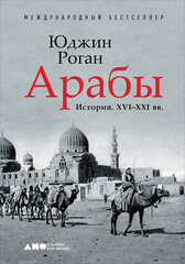 Арабы