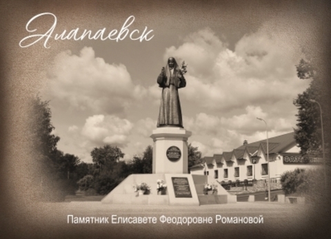 Урал Сувенир - Алапаевск магнит закатной 90*65 мм №0033