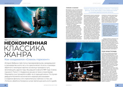 Мир фантастики №225