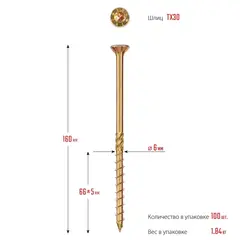ЗУБР КС-П, 160 х 6.0 мм, TX30, потайная головка желтый цинк, 100 шт (1,81 кг.), конструкционный саморез, Профессионал (30041-60-160)