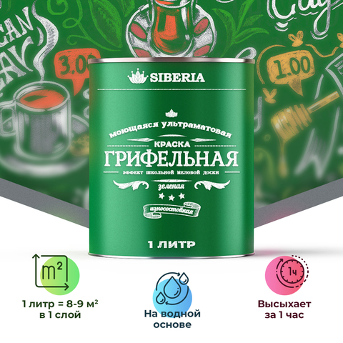 Siberia Грифельная краска, зеленый, 1 л