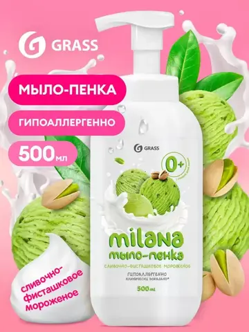 GRASS Milana Жидкое мыло Сливочно-фисташковое мороженое 500 мл