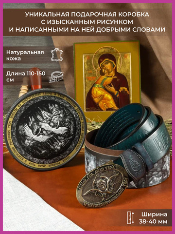 Кожаный ремень «Сретенский»