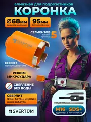 Алмазная коронка с микроударом 68 мм для перфоратора