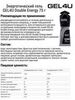 Набор энергетических гелей GEL4U Double Energy 75 г - 4