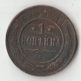 K11077 1913 1 копейка СПБ K11077 1913 1 копейка СПБ