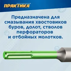Масло - смазка для буров ПРАКТИКА туба 125 гр (241-196)