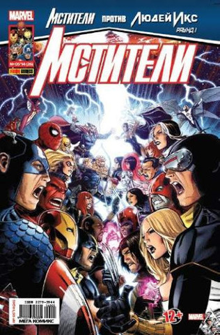 Мстители №26 (Panini Comics)