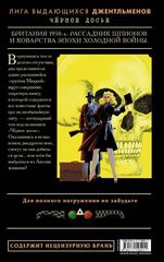 Лига выдающихся джентльменов. Черное досье