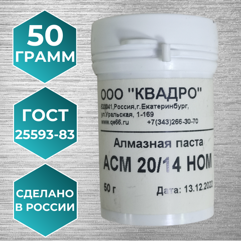 Алмазная паста НОМ 20/14 50 гр