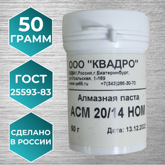 Алмазная паста НОМ 20/14 50 гр