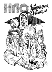 НЛО. Уважаемая редакция!