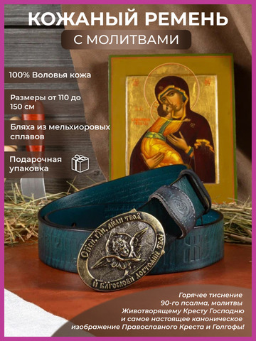 Кожаный ремень «Сретенский»