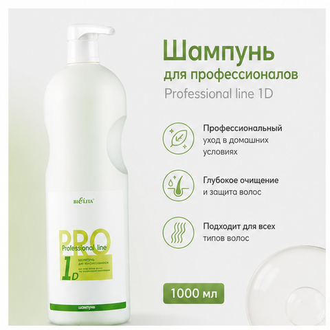 Шампунь для волос Pro Line Для профессионалов 1000 мл Белита