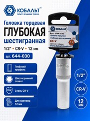 Головка торцевая глубокая КОБАЛЬТ 1/2