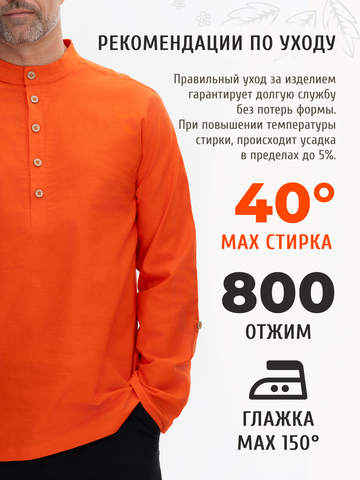 Казачья рубаха оранжевая