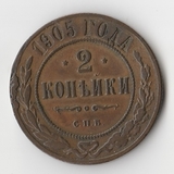 K11373 1905 2 копейки спб K11373 1905 2 копейки спб