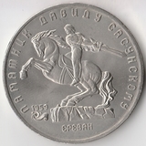 K6703, 1991, СССР, 5 рублей Давид Сасунский, Ереван холдер K6703, 1991, СССР, 5 рублей Давид Сасунский, Ереван холдер