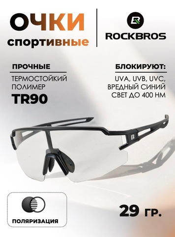 Картинка очки спортивные Rockbros 1017 clear-black - 1