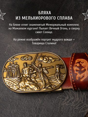 Кожаный ремень мужской «Сталинградский» цвета охра