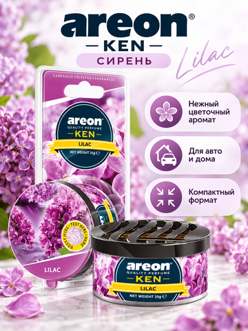 AREON Ароматизатор Ken банка (Lilac\Сирень)