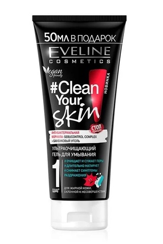 EVELINE CLEAN YOUR SKIN Ультраочищающий гель для умывания 200мл