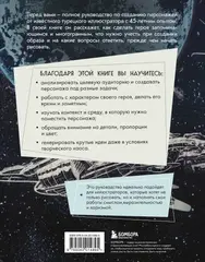 Создание персонажей. Как нарисовать героя, который останется в истории