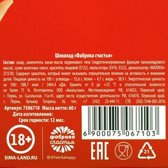 Шоколадные причиндалы «Бывший», вкус: малина, 60 г.