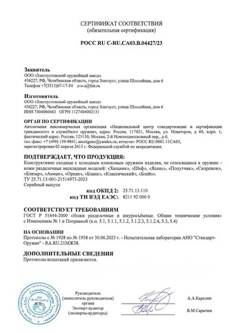 Нож 
