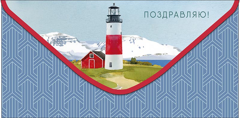 Открытка-конверт Поздравляю, 8*17 см, 5 шт.