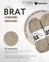 Пряжа BRAT цвет 03-Мокко, 500г