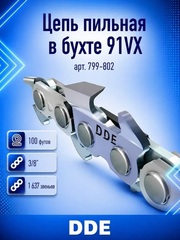 Цепь пильная в бухте DDE 91VX 100 футов (3/8