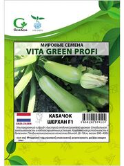 Семена кабачков Шерхан F1, 50 семян (Вита Грин / Профи)